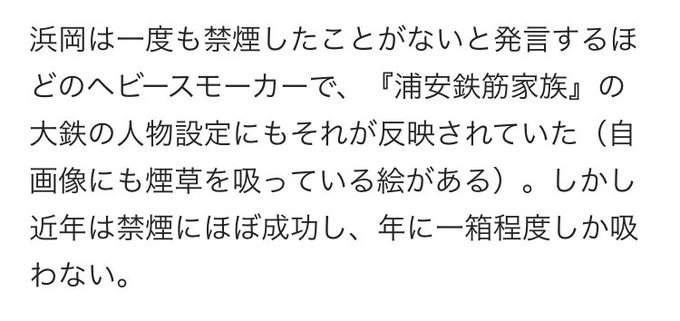 浦安鉄筋家族で有名な浜岡賢次先生だけどwikiのここみて笑った 浦安鉄筋家族で有名な浜岡賢次先生だけどwikiのここみて笑った