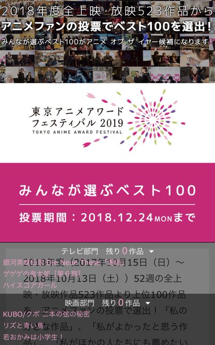 東京アニメワールド「みんなが選ぶベスト100」〆切は12/24ちなみに僕はこんな感じで。【映画部門】1.KUBO/クボ 東京アニメワールド「みんなが選ぶベスト100」〆切は12/24ちなみに僕はこんな感じで。【映画部門】1.KUBO/クボ