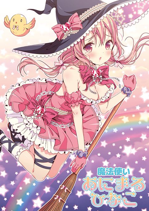 🎀5巻発売まであと18日#nitiasa#ひなこのーと 🎀5巻発売まであと18日#nitiasa#ひなこのーと