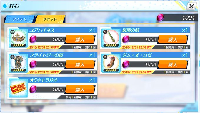 紅石が1000個貯まったので☆5確定ガチャ。3日連続の影響がここでぇ~フランチェスカでした・・・この子、あんまり使えない 紅石が1000個貯まったので☆5確定ガチャ。3日連続の影響がここでぇ~フランチェスカでした・・・この子、あんまり使えない