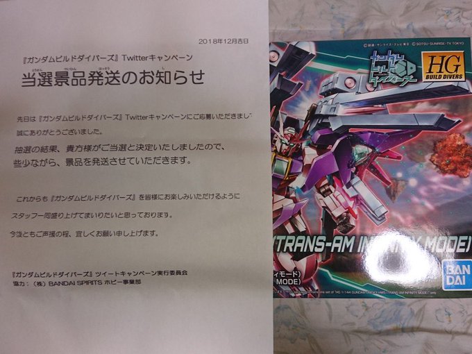 『ガンダムビルドダイバーズ』Twitterキャンペーンで当たったの届いたーヽ(*´∀`)ノ♪(株)BANDAI SPIR 『ガンダムビルドダイバーズ』Twitterキャンペーンで当たったの届いたーヽ(*´∀`)ノ♪(株)BANDAI SPIR