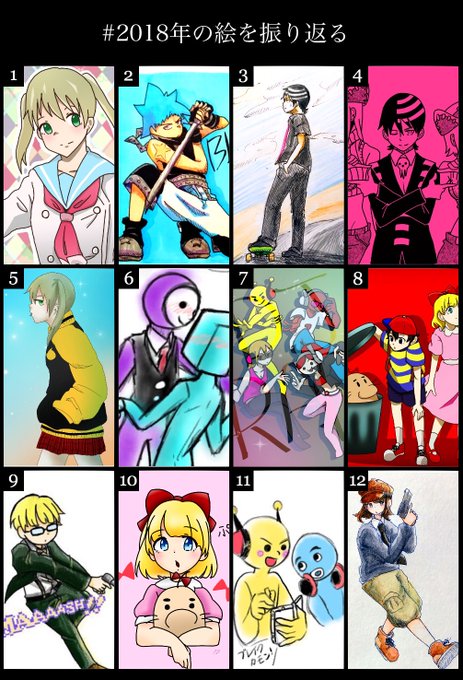 #2018年の絵を振り返るソウルイーター→リズム天国→MOTHER2→リズム天国 と。なんか行ったり来たりでしたね😌 #2018年の絵を振り返るソウルイーター→リズム天国→MOTHER2→リズム天国 と。なんか行ったり来たりでしたね😌