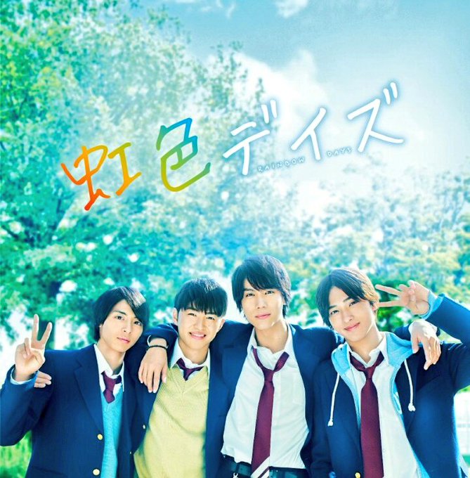 昨日 ゲオに行って虹色デイズ❤💛💚💙💜借りてきた!すぐ帰って見たよ!弟と爆笑して!!親がまた借りてきたのって言われた親多 昨日 ゲオに行って虹色デイズ❤💛💚💙💜借りてきた!すぐ帰って見たよ!弟と爆笑して!!親がまた借りてきたのって言われた親多