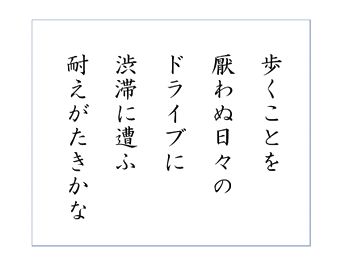#tanaka #短歌 葡萄剪定の講習会。土曜日でも車が混んでいて、8時半に出かけたものの10時の開始時間に間に合わず5 #tanaka #短歌 葡萄剪定の講習会。土曜日でも車が混んでいて、8時半に出かけたものの10時の開始時間に間に合わず5