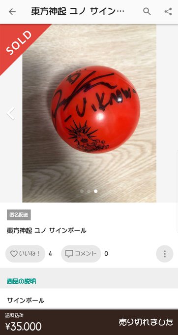 まだ懲りずにサインボール売りに出してる😱 そして買ってる人いる😫スタッフが座席番号控えたくらいじゃ抑止力にならんのね⤵# まだ懲りずにサインボール売りに出してる😱 そして買ってる人いる😫スタッフが座席番号控えたくらいじゃ抑止力にならんのね⤵#