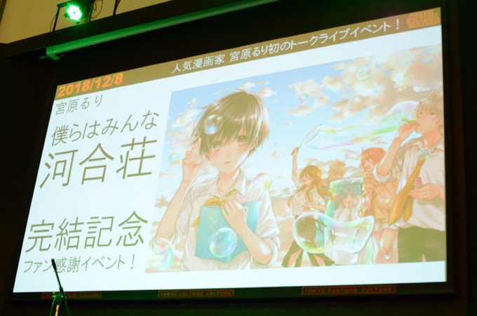 「河合荘」完結をお祝い、宮原るりは麻弓と近い?石黒正数と小野寺浩二が証言 「河合荘」完結をお祝い、宮原るりは麻弓と近い?石黒正数と小野寺浩二が証言