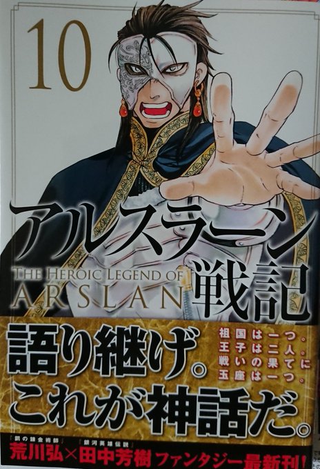 アルスラーン戦記10荒川弘さん城見てるらしい。 アルスラーン戦記10荒川弘さん城見てるらしい。