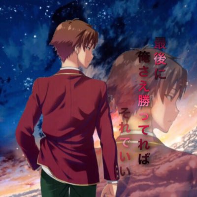 #新しいプロフィール画像また新しく変えました〜wまあまあカッコ良くできたよw#よう実 #新しいプロフィール画像また新しく変えました〜wまあまあカッコ良くできたよw#よう実