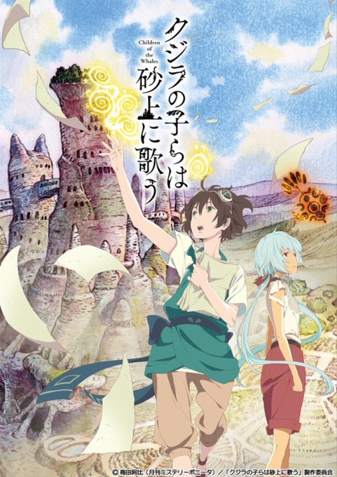 Netflix подкинул мне クジラの子らは砂上に歌う (Children of the Whales Si Netflix подкинул мне クジラの子らは砂上に歌う (Children of the Whales Si