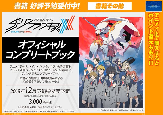 【書籍_予約受付中】12月下旬頃発売予定「ダーリン・イン・ザ・フランキス オフィシャルコンプリートブック」のご紹介シャチ 【書籍_予約受付中】12月下旬頃発売予定「ダーリン・イン・ザ・フランキス オフィシャルコンプリートブック」のご紹介シャチ