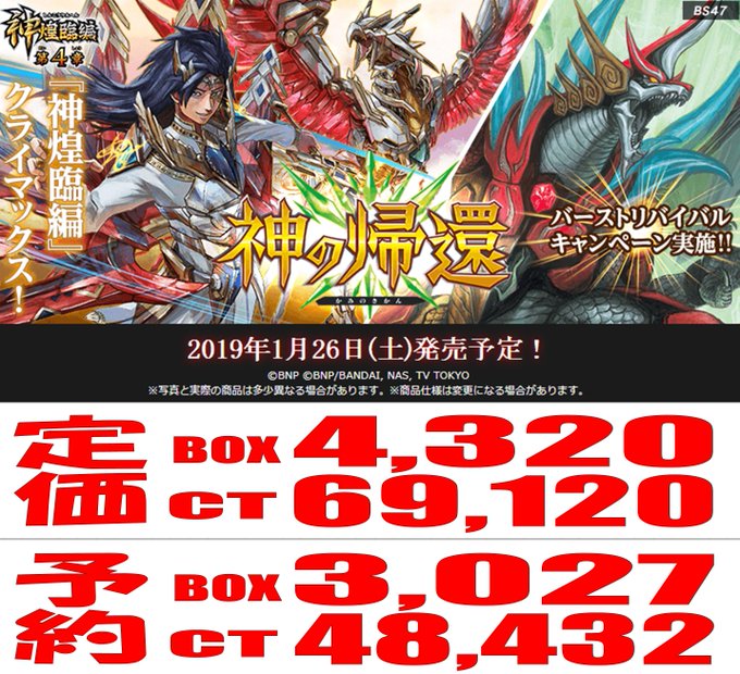 お問い合わせの多かった「神煌臨編 第4章:神の帰還 」予約受付開始です!1カートン¥48,432、1BOX¥3,027の お問い合わせの多かった「神煌臨編 第4章:神の帰還 」予約受付開始です!1カートン¥48,432、1BOX¥3,027の