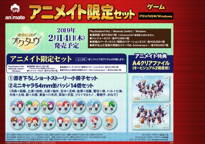 【ゲーム予約情報】PSVita/NSW/Win『#金色のコルダオクターヴ』が2019年2月14日発売予定だおぅ!#アニメ 【ゲーム予約情報】PSVita/NSW/Win『#金色のコルダオクターヴ』が2019年2月14日発売予定だおぅ!#アニメ