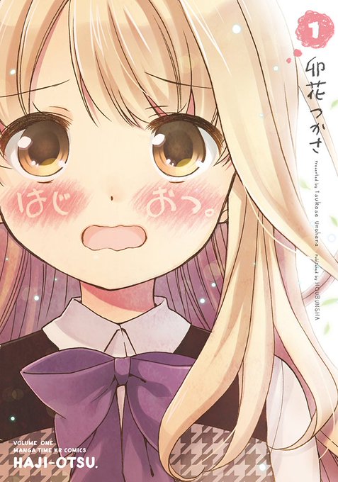 卯花つかさ先生()の『#アニマエール!』()TVアニメ絶賛放送中♪#GANMA!プレミアムなら、先生の前作『#はじおつ。 卯花つかさ先生()の『#アニマエール!』()TVアニメ絶賛放送中♪#GANMA!プレミアムなら、先生の前作『#はじおつ。