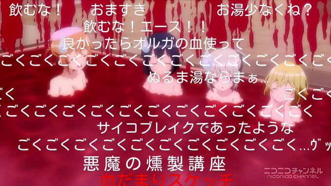 悪魔の燻製講座で大草原よくもまあ、そんな古い動画を想起したことだ10年も前じゃねぇか!#となりの吸血鬼さん 悪魔の燻製講座で大草原よくもまあ、そんな古い動画を想起したことだ10年も前じゃねぇか!#となりの吸血鬼さん