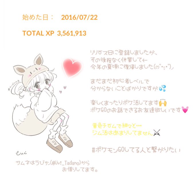 ポケモンGOしてる人とたくさん繋がりたいです⸜(* ॑꒳ ॑* )⸝⋆*皆さんのツイート見てやる気を貰ってます💪絵は書 ポケモンGOしてる人とたくさん繋がりたいです⸜(* ॑꒳ ॑* )⸝⋆*皆さんのツイート見てやる気を貰ってます💪絵は書