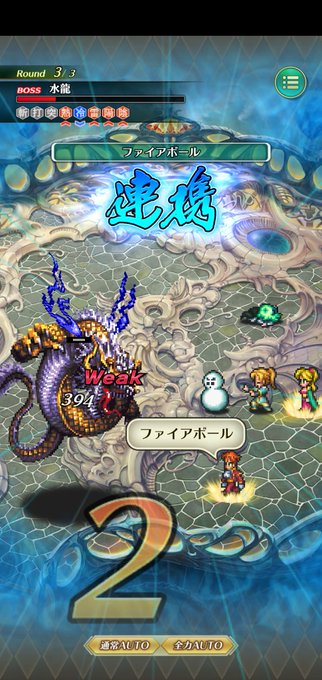 ファイアボール+ファイアボール→ファイアwwwwww#ロマサガRS#連携 ファイアボール+ファイアボール→ファイアwwwwww#ロマサガRS#連携