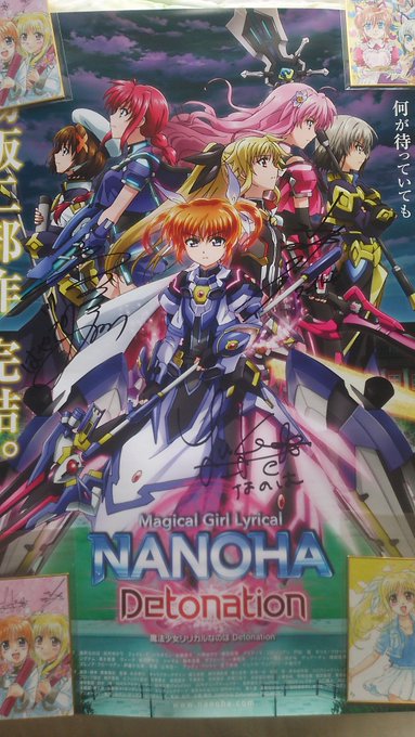 リリカルなのはDetonation文化祭のキャストサイン入りポスター当選してたぁぁぁあぁぁぁ\(^o^)/\(^o^)/ リリカルなのはDetonation文化祭のキャストサイン入りポスター当選してたぁぁぁあぁぁぁ\(^o^)/\(^o^)/
