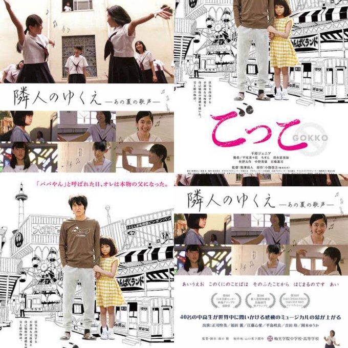 12/9現時点暫定 #日本映画2018ベスト 1位「隣人のゆくえ」2位「ごっこ」3位(同率鑑賞順)「勝手にふるえてろ」「 12/9現時点暫定 #日本映画2018ベスト 1位「隣人のゆくえ」2位「ごっこ」3位(同率鑑賞順)「勝手にふるえてろ」「