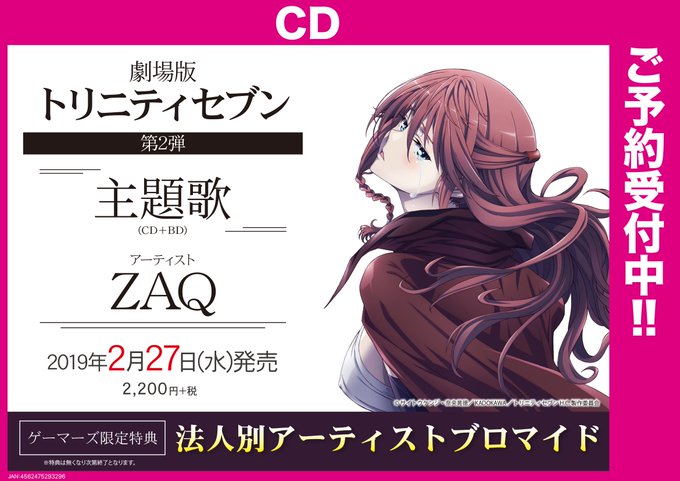 【CD/予約】「劇場版トリニティセブン」第2弾主題歌が予約受付中☆アーティストはTVシリーズ、劇場版第1弾に引き続き # 【CD/予約】「劇場版トリニティセブン」第2弾主題歌が予約受付中☆アーティストはTVシリーズ、劇場版第1弾に引き続き #