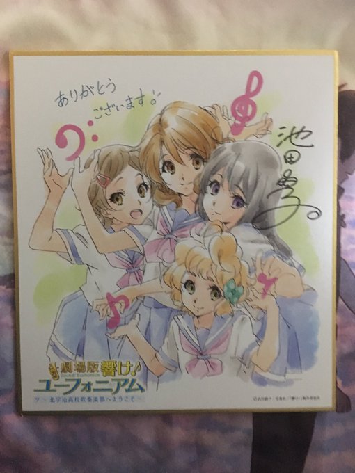ユーフォとゆゆゆいの色紙〜ユーフォはどんどんグッズ集めるわ(笑ゆゆゆいの色紙出来れば友奈ちゃんか郡ちゃんが欲しかったけど ユーフォとゆゆゆいの色紙〜ユーフォはどんどんグッズ集めるわ(笑ゆゆゆいの色紙出来れば友奈ちゃんか郡ちゃんが欲しかったけど