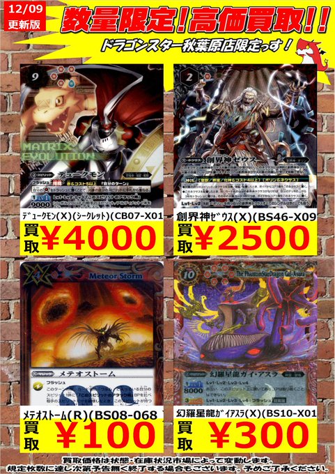 【バトルスピリッツ買取情報】メテオストームは流星の激突コンボしたいので三枚まで募集してます!!デュークモン(X)(シー 【バトルスピリッツ買取情報】メテオストームは流星の激突コンボしたいので三枚まで募集してます!!デュークモン(X)(シー