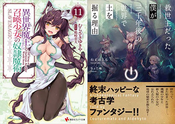 【超セール】『異世界魔王と召喚少女の奴隷魔術』1〜最新11巻ほか 講談社ラノベ文庫50%OFF+46%ポイント還元 【超セール】『異世界魔王と召喚少女の奴隷魔術』1〜最新11巻ほか 講談社ラノベ文庫50%OFF+46%ポイント還元