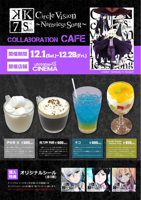 【コラボカフェ情報】現在、当館では『Episode 6「Cirlcle Vision ~Nameless Song~」コ 【コラボカフェ情報】現在、当館では『Episode 6「Cirlcle Vision ~Nameless Song~」コ
