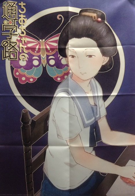 【3号2F中古グッズ情報】ちおちゃんの通学路の布ポスターです! 【3号2F中古グッズ情報】ちおちゃんの通学路の布ポスターです!