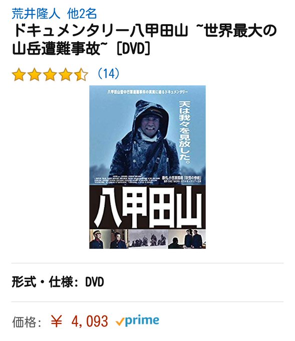 『八甲田山』のドキュメンタリー映画のDVDを取り寄せて鑑賞。雪中行軍隊が遭難する過程、進路、現場の地形が分かり易く描かれ 『八甲田山』のドキュメンタリー映画のDVDを取り寄せて鑑賞。雪中行軍隊が遭難する過程、進路、現場の地形が分かり易く描かれ