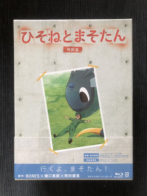 ボンズさんから、ひそねとまそたん発動篇ブルーレイボックスのサンプルをいただきました。本製品は来たる12月12日水曜日に発 ボンズさんから、ひそねとまそたん発動篇ブルーレイボックスのサンプルをいただきました。本製品は来たる12月12日水曜日に発