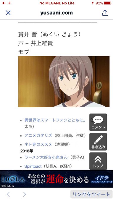 ネト充のススメって洗濯機喋るシーンあったっけwww ネト充のススメって洗濯機喋るシーンあったっけwww