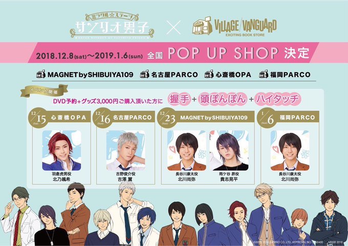 ミラクル☆オンステージ✨🎀サンリオ男子🎤✨ ×ヴィレッジヴァンガードご好評頂いておりますサ ミラクル☆オンステージ✨🎀サンリオ男子🎤✨ ×ヴィレッジヴァンガードご好評頂いておりますサ