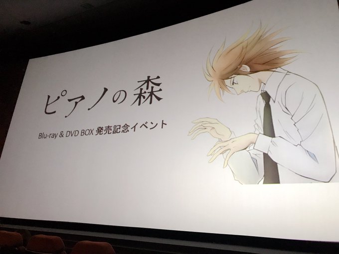 第2期ピアノの森 2019年1月27日24時10分スタートですよろしくお願いいたします 第2期ピアノの森 2019年1月27日24時10分スタートですよろしくお願いいたします