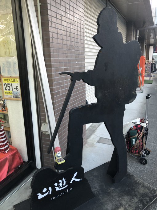 ヤマノススメの皆さんと 山遊人さんにお買い物です。山遊人さんが無くなるなんてまだ信じられなくて困っています。 ヤマノススメの皆さんと 山遊人さんにお買い物です。山遊人さんが無くなるなんてまだ信じられなくて困っています。