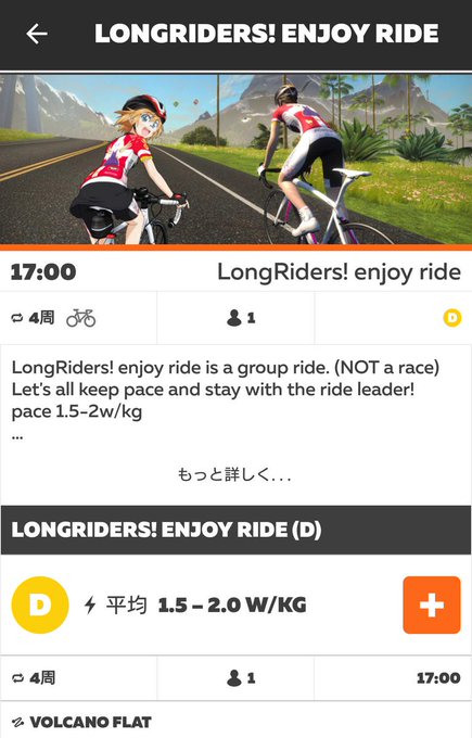 12月24日(月)17時より、僕がライドリーダーを務めるZwiftグループライドが開催されます。Watopia Volc 12月24日(月)17時より、僕がライドリーダーを務めるZwiftグループライドが開催されます。Watopia Volc