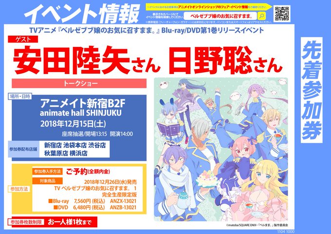 【7F予約情報】12/26発売 BD/DVD『ベルゼブブ嬢のお気に召すまま。第1巻』好評ご予約受付中!!さらにただ今、第 【7F予約情報】12/26発売 BD/DVD『ベルゼブブ嬢のお気に召すまま。第1巻』好評ご予約受付中!!さらにただ今、第