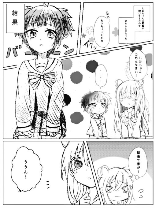 原案→ なおさんでさとしおマンガ描いてみました☺️ぱっつんも可愛いと思います#ハッピーシュガーライフ 雑すぎ注意です 原案→ なおさんでさとしおマンガ描いてみました☺️ぱっつんも可愛いと思います#ハッピーシュガーライフ 雑すぎ注意です