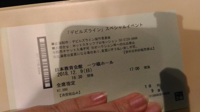 デビルズラインのイベント逝ってきまーーす!禎丞ーー!! デビルズラインのイベント逝ってきまーーす!禎丞ーー!!