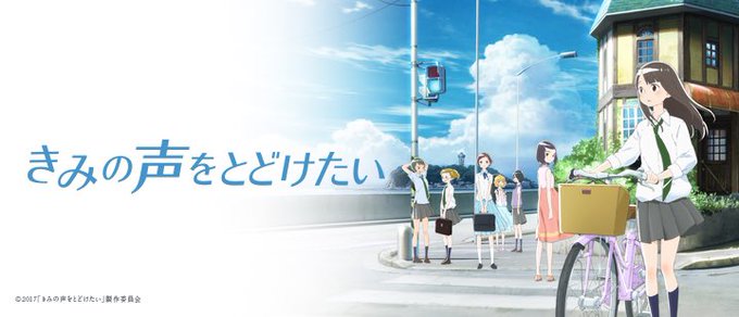 きみの声をとどけたいラジオを通して奇跡を起こす内容、すごくよかった、ラストうるっときた きみの声をとどけたいラジオを通して奇跡を起こす内容、すごくよかった、ラストうるっときた