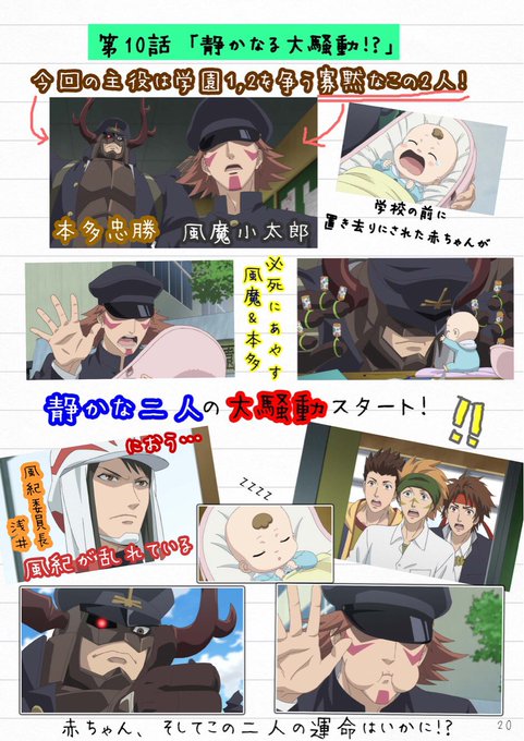 学園BASARA第10話レポートを公開致しました🍼各配信プラットフォームにて配信中👀ニコ生にて本日22時から放送です🌟# 学園BASARA第10話レポートを公開致しました🍼各配信プラットフォームにて配信中👀ニコ生にて本日22時から放送です🌟#