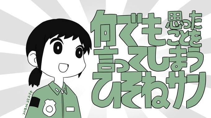 ひそまそ#今年を4文字で振り返れ ひそまそ#今年を4文字で振り返れ