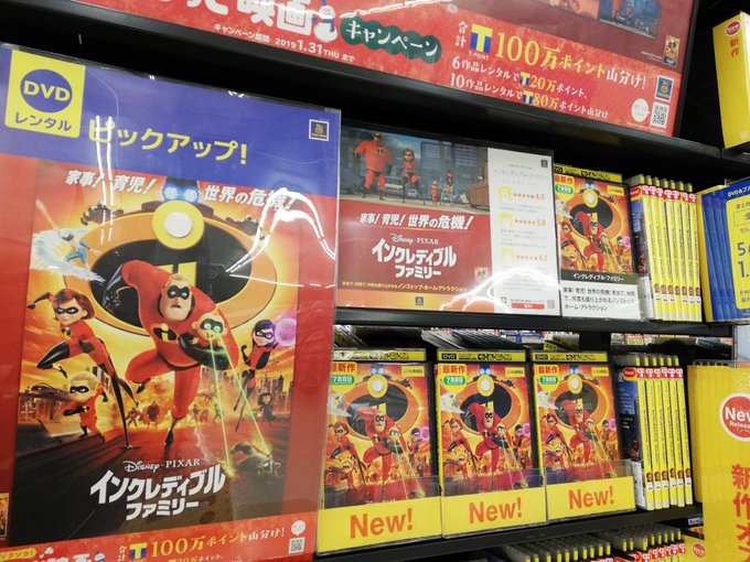 【レンタル情報】1枚でも最新作が7泊で借りられるようになったものをざっくりご案内✨インクレディブル·ファミリー虹色デイズ 【レンタル情報】1枚でも最新作が7泊で借りられるようになったものをざっくりご案内✨インクレディブル·ファミリー虹色デイズ