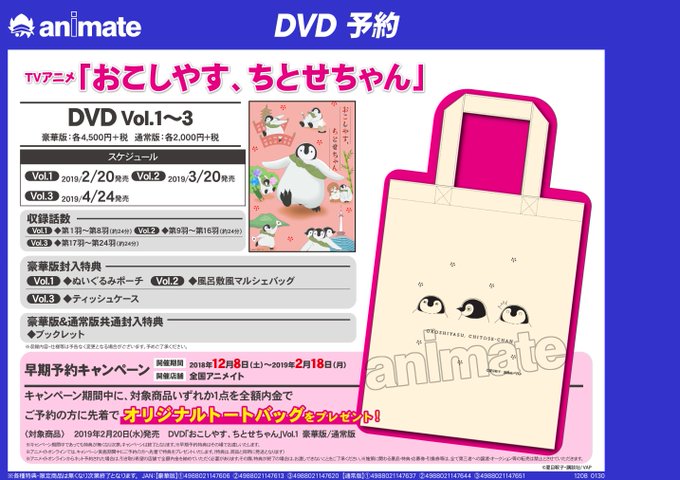 【映像予約情報】2/20より順次発売『おこしやす、ちとせちゃん 』のご予約受付中!2/18まで早期予約キャンペーンも開催 【映像予約情報】2/20より順次発売『おこしやす、ちとせちゃん 』のご予約受付中!2/18まで早期予約キャンペーンも開催