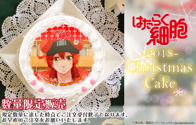 【はたらく細胞】のクリスマスケーキが好評発売中です🎅🎄豊富なラインナップを取り揃えております!ご購入特典は当店限定Xma 【はたらく細胞】のクリスマスケーキが好評発売中です🎅🎄豊富なラインナップを取り揃えております!ご購入特典は当店限定Xma
