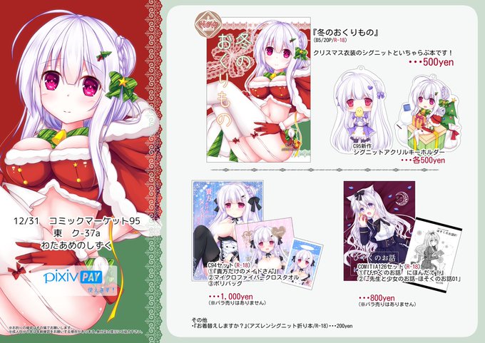 12/31開催 C95(冬コミ)わたあめのしずく(東 ク-37a)のお品書きです✨新刊サンプル🔞:Webカタログ:メロン 12/31開催 C95(冬コミ)わたあめのしずく(東 ク-37a)のお品書きです✨新刊サンプル🔞:Webカタログ:メロン