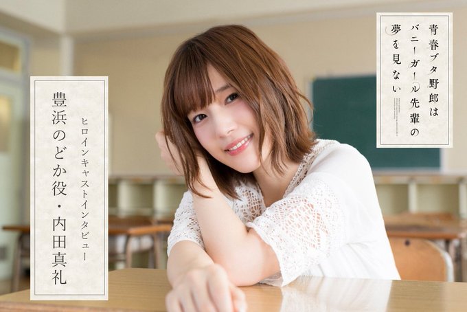 【ヒロインインタビューvol.4】ヒロインキャストのロングインタビュー連載企画第4弾は豊浜のどか役 #内田真礼 さんです 【ヒロインインタビューvol.4】ヒロインキャストのロングインタビュー連載企画第4弾は豊浜のどか役 #内田真礼 さんです