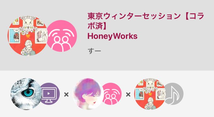 #東京ウインターセッション #HoneyWorks #ハニワ #いつだって僕らの恋は10センチだった #コ...東京ウィ #東京ウインターセッション #HoneyWorks #ハニワ #いつだって僕らの恋は10センチだった #コ...東京ウィ