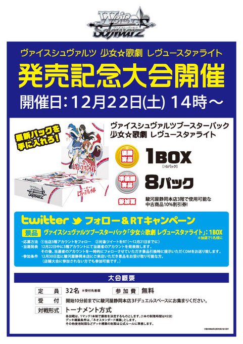 【フォロー&RTキャンペーン】抽選で1名様に #ヴァイスシュヴァルツ ブースターパック「少女歌劇レヴュースタァラ 【フォロー&RTキャンペーン】抽選で1名様に #ヴァイスシュヴァルツ ブースターパック「少女歌劇レヴュースタァラ