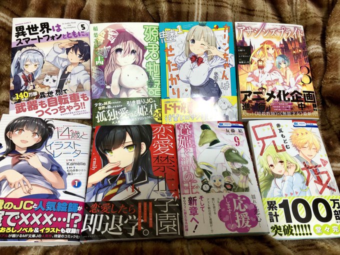 #異世界はスマートフォンとともに#源君物語#カリンちゃんは魅せたがり#アサシンズプライド#14歳とイラストレーター#恋愛 #異世界はスマートフォンとともに#源君物語#カリンちゃんは魅せたがり#アサシンズプライド#14歳とイラストレーター#恋愛