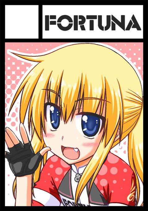 今しばらくお待たせしてしまう繋ぎ…というわけではありませんが、今年の冬コミ1日目の東ツ31b『FORTUNA』にて、サー 今しばらくお待たせしてしまう繋ぎ…というわけではありませんが、今年の冬コミ1日目の東ツ31b『FORTUNA』にて、サー